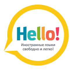 Hello!  - курсы английского языка