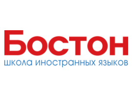 ШКОЛА БОСТОН - курсы английского языка