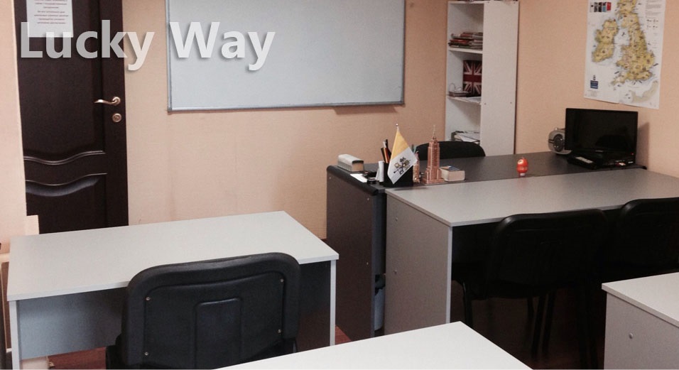 Lucky Way - курсы английского языка